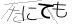 CAPTCHA