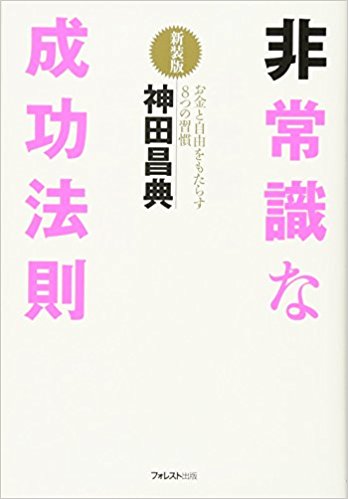 潜在意識おすすめ本 中村天風 運命を拓く ビジネス潜在意識トレーニング