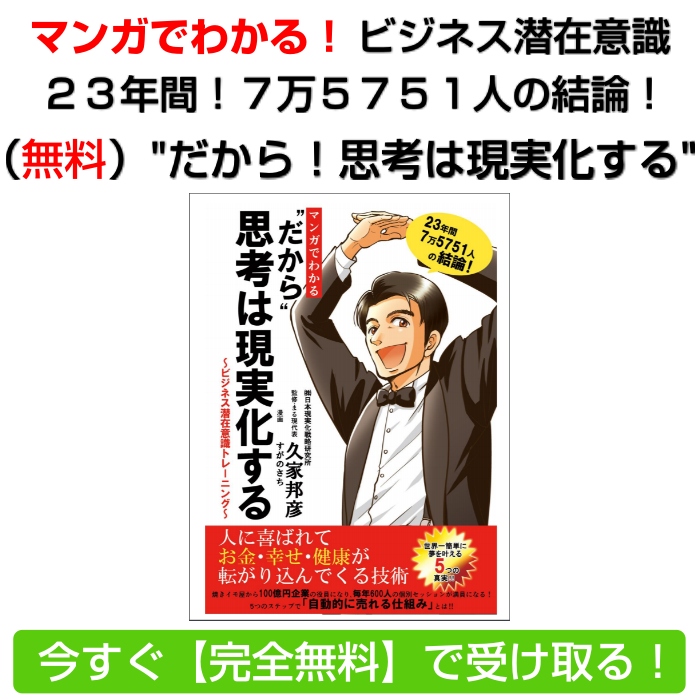 古市幸雄氏 CD教材「思考は現実化する」を解説する〜成功哲学のラスト 